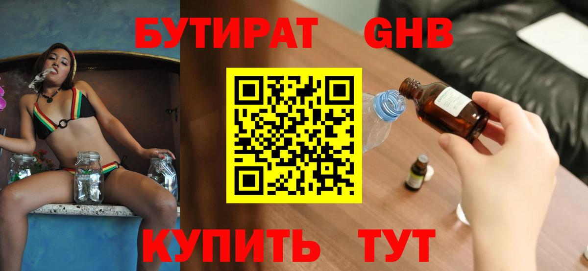 Бутират вода  БУТИРАТ  Верхний Уфалей  Вход с VPN 