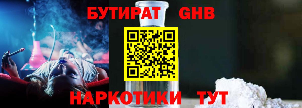 Бутират оксибутират Верхний Уфалей