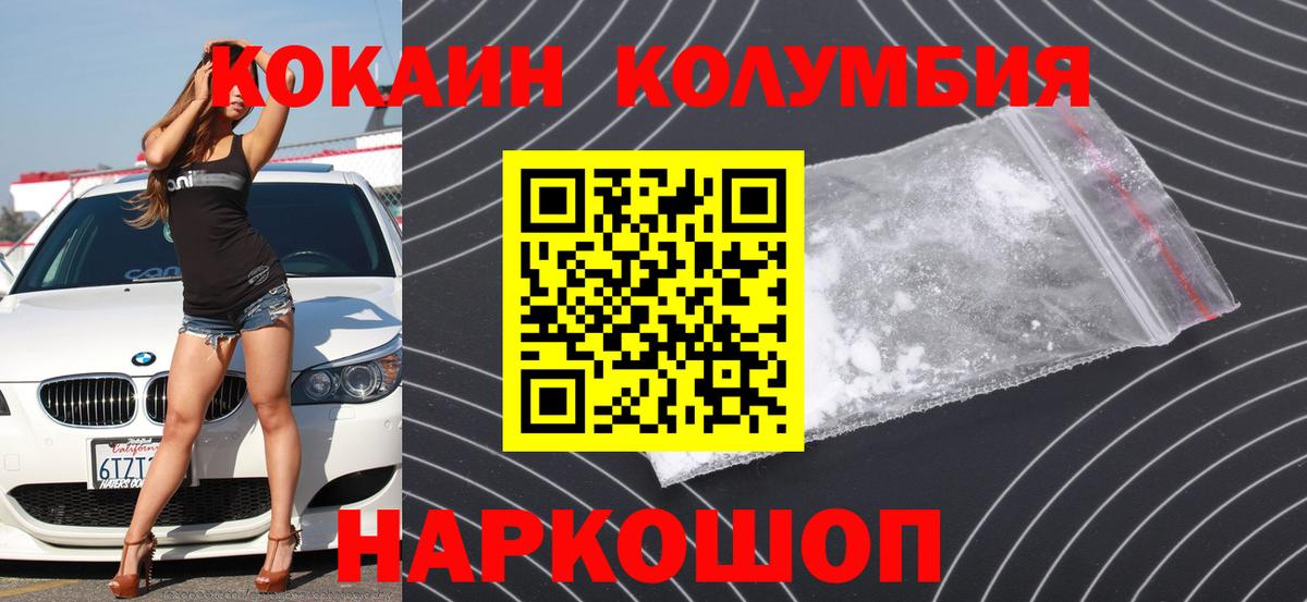 Кокаин Эквадор  COCAIN Эквадор  Вход с VPN  Верхний Уфалей 