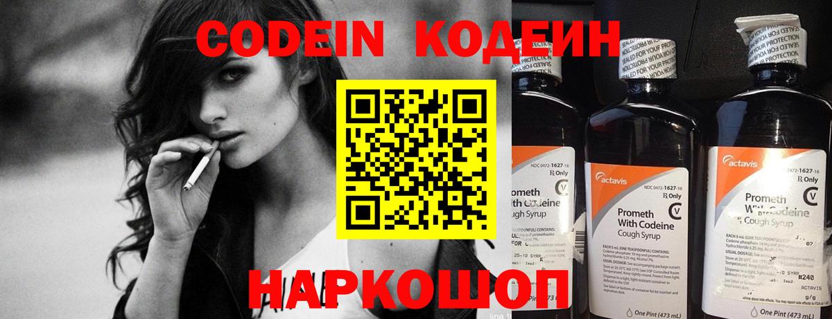 Кодеиновый сироп Lean Purple Drank Верхний Уфалей