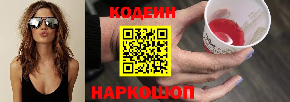 Codein Purple Drank  Вход с VPN  Верхний Уфалей 
