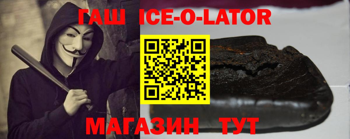 ГАШ ice o lator Верхний Уфалей