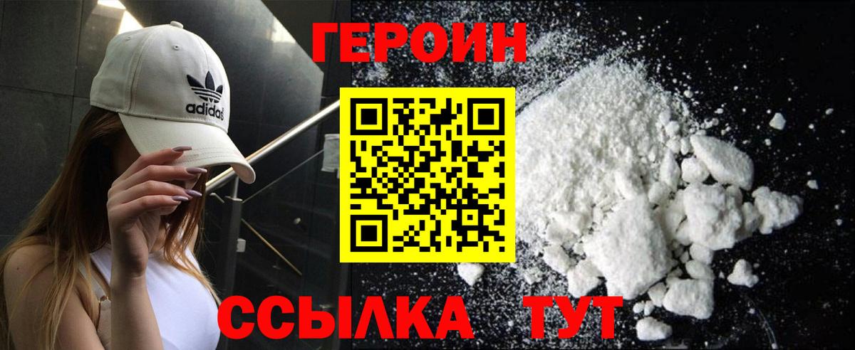 ГЕРОИН герыч Верхний Уфалей