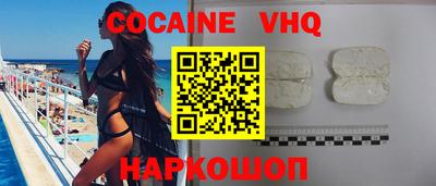 кокаин VHQ Дубна