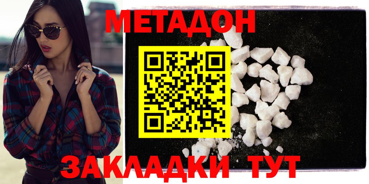 Метадон кристалл  darknet телеграм  Верхний Уфалей  Вход с VPN  Метадон мёд 